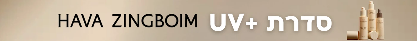 סדרת uv+ להגנה מהשמש