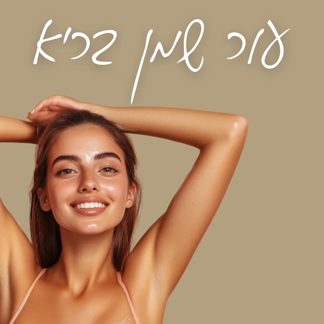 עור שמן בריא
