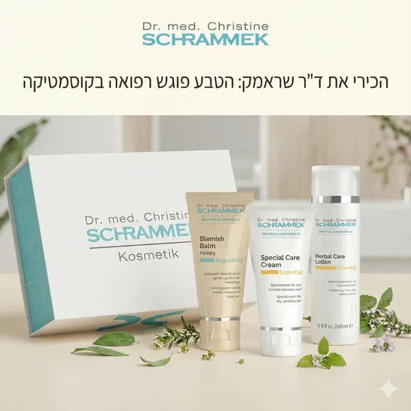 הכירי את דר שראמק (Dr. Schrammek): כשהטבע פוגש את הרפואה – המדריך למותג ששינה את פני הקוסמטיקה