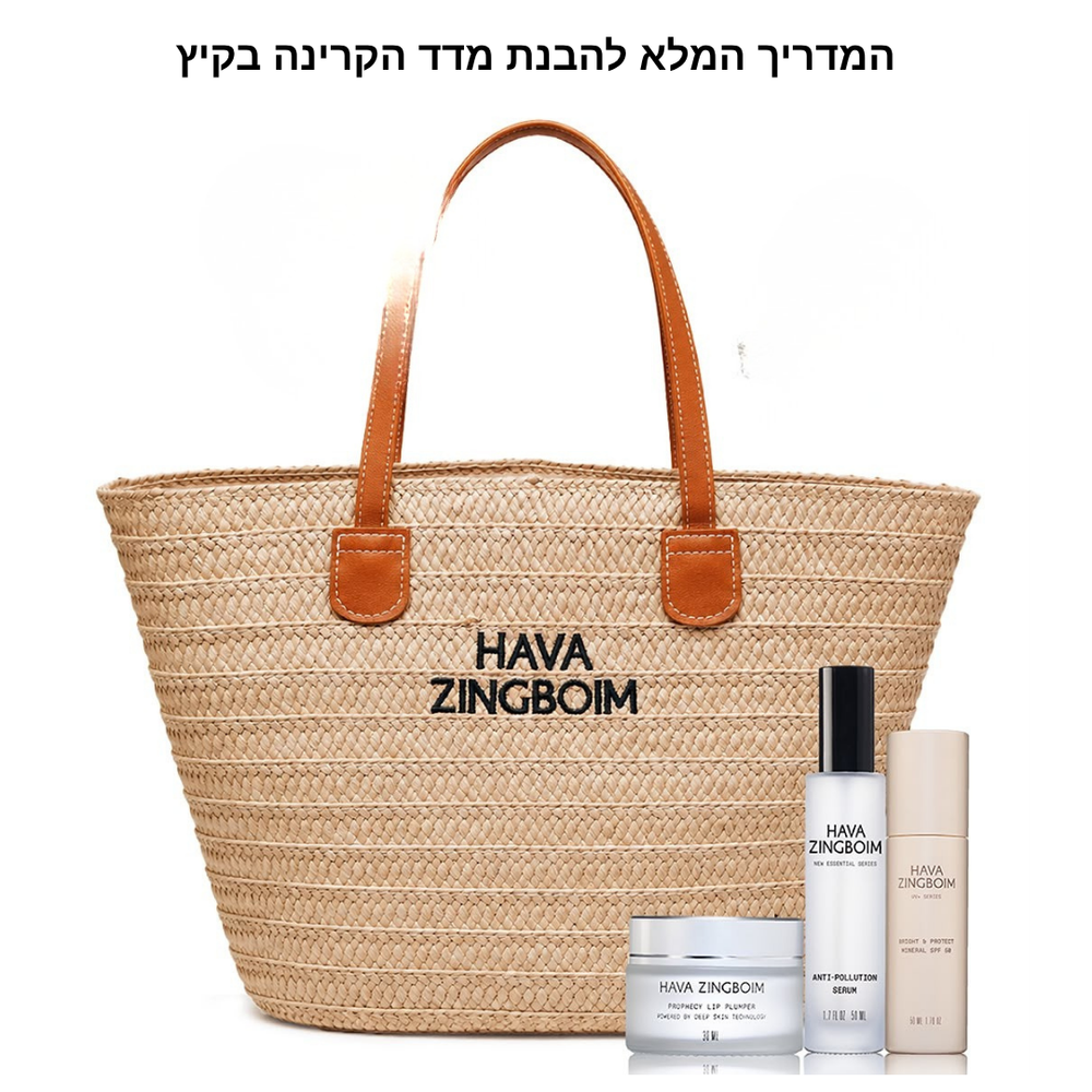 אינדקס UV — המדריך המלא להבנת מדד הקרינה בקיץ