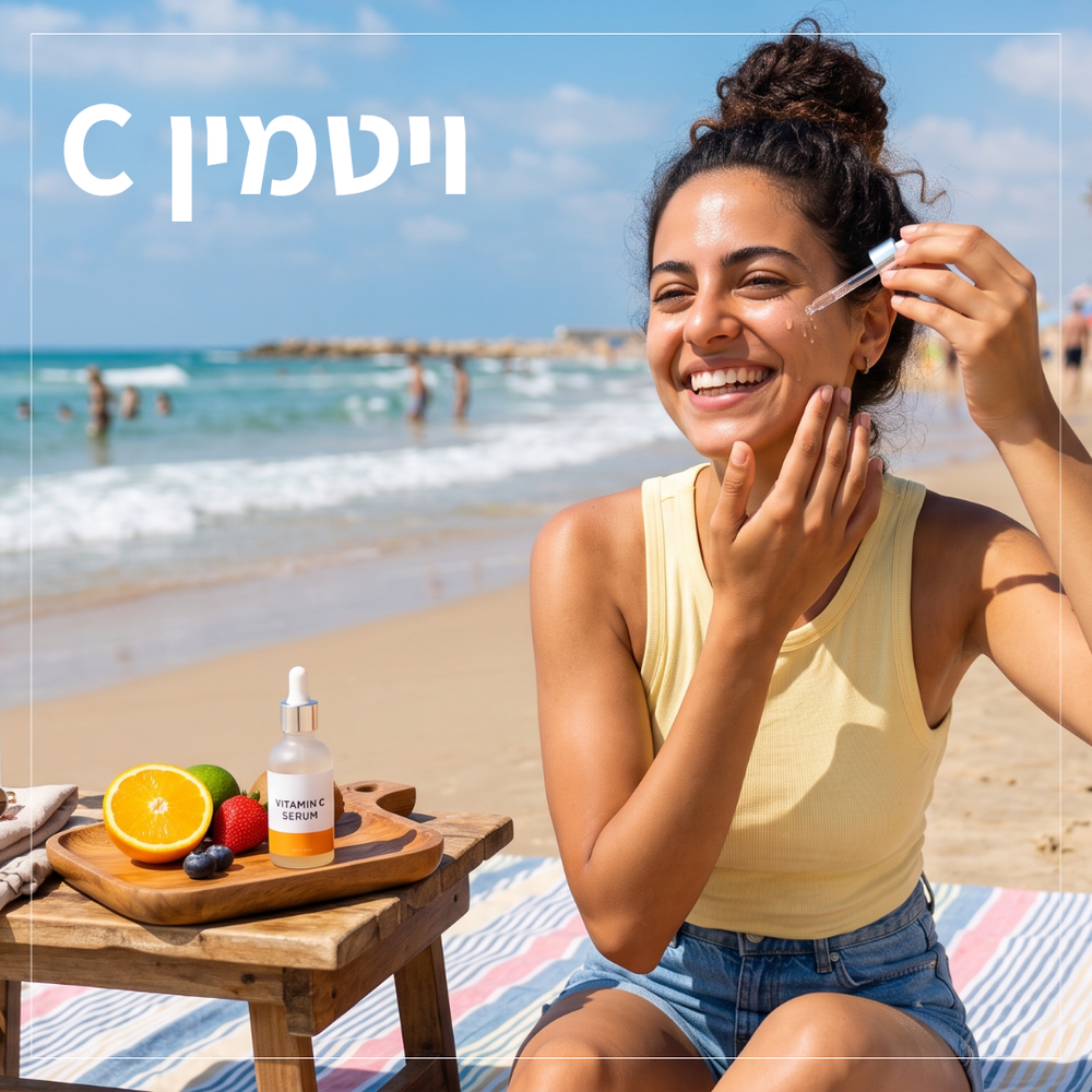 ויטמין C לעור — המדריך המלא לבחירת הסרום הנכון לסוג העור שלך