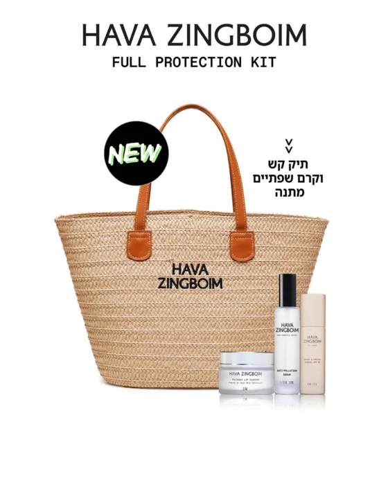 ערכת הקיץ של חוה זינגבוים - אספקה החל מה1.7