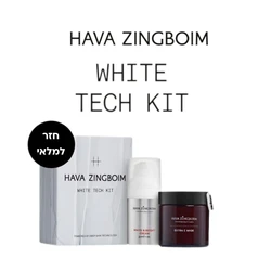 ערכת הבהרה - white tech kit - white and bright + extra C mask + אקסטרא C מסיכה